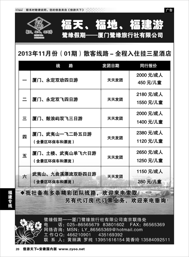 20 福建专线 ◆◆◆厦门鹭缘旅行社