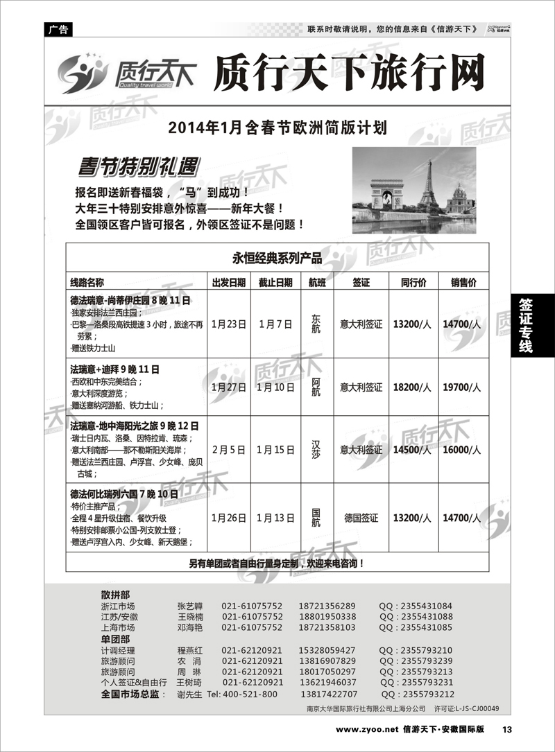 13 签证专线 质行天下旅行网欧洲散拼
