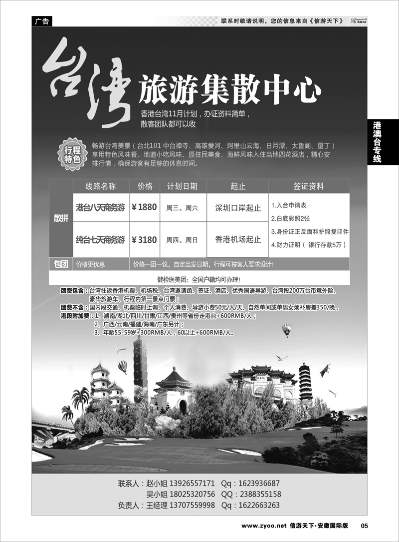 5 港澳台专线 台湾旅游集散中心
