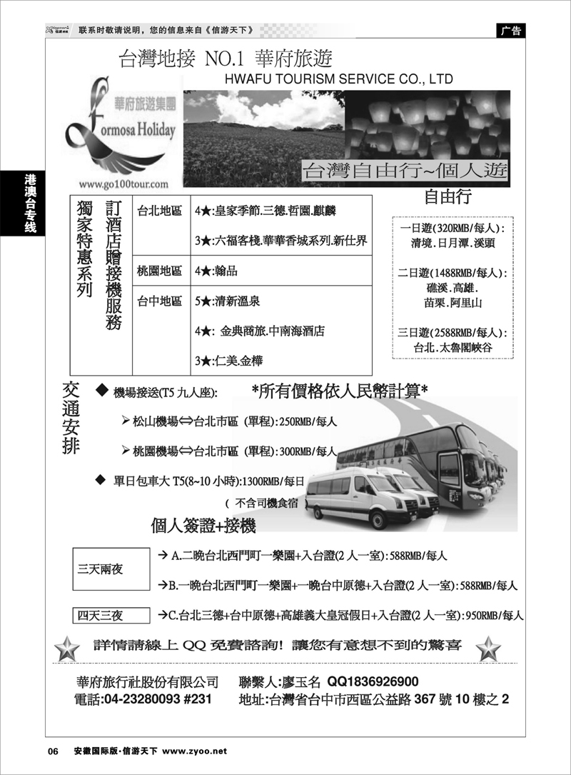 6 港澳台专线 台湾华府旅游集团-台湾自由行