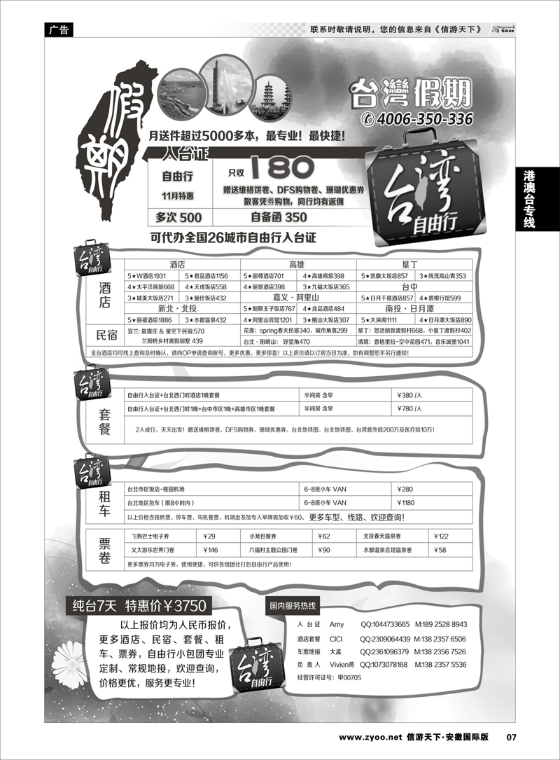 7 港澳台专线 台湾假期-台湾自由行专家