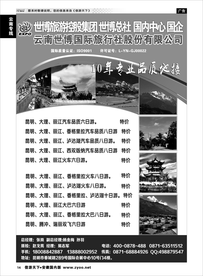 14 云南专线 云南世博国际旅行社有限公司