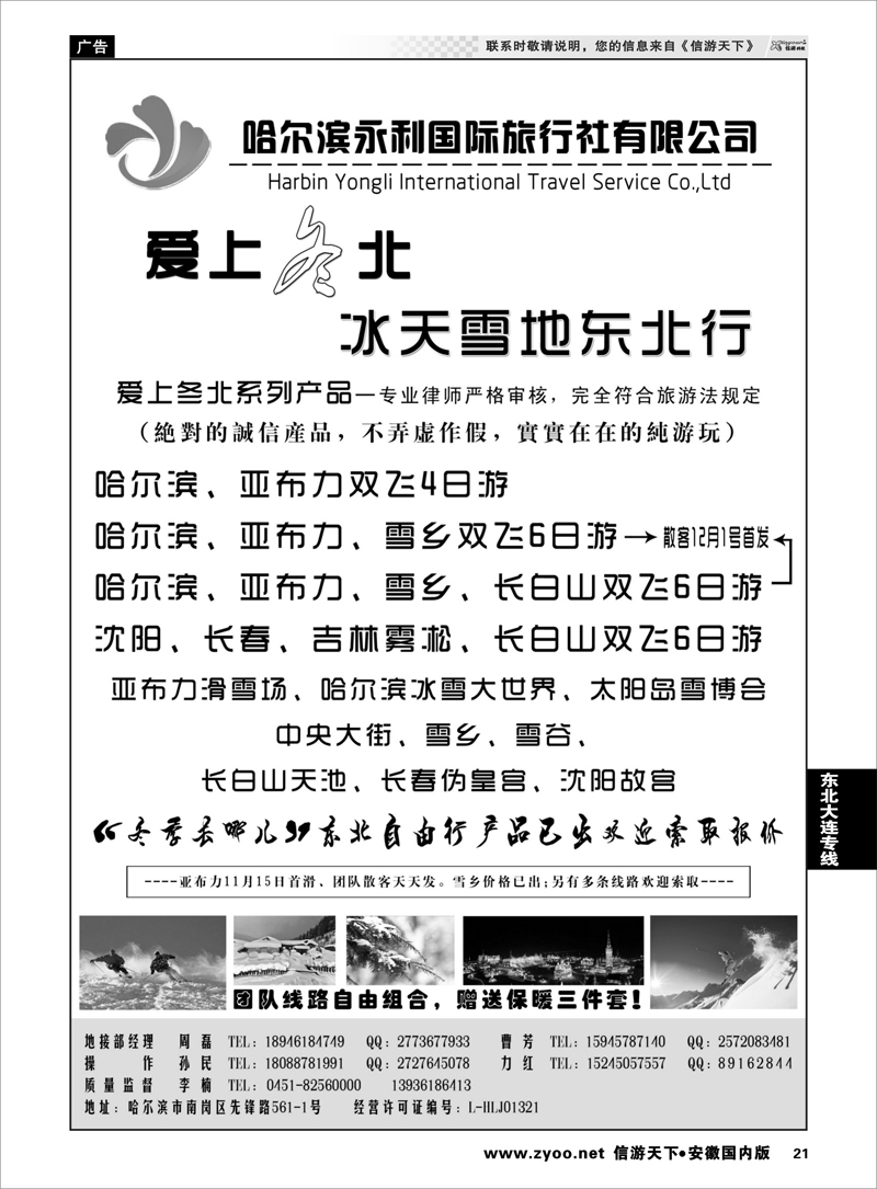21 东北大连专线 哈尔滨永利国际旅行社-东北专业地接