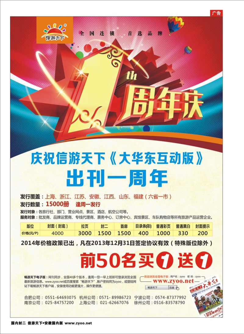 国内封二  综合专线  2014年大华东报价