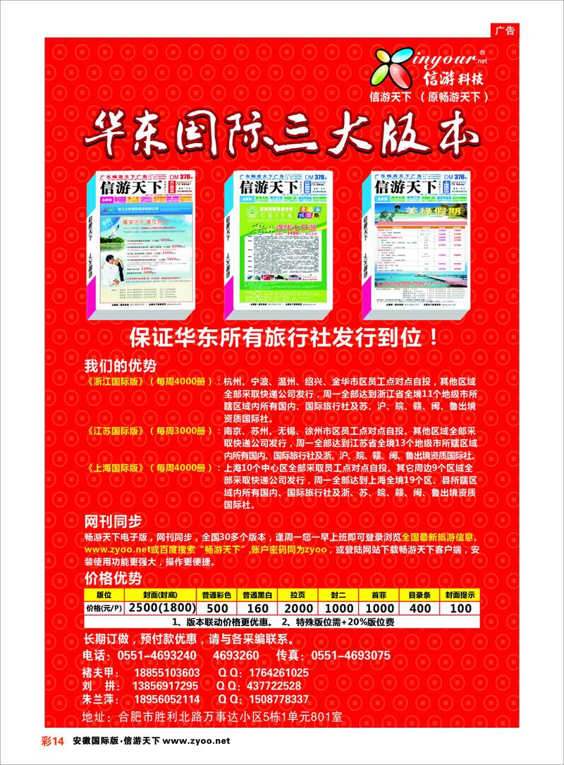 彩14 综合专线 华东三大国际版