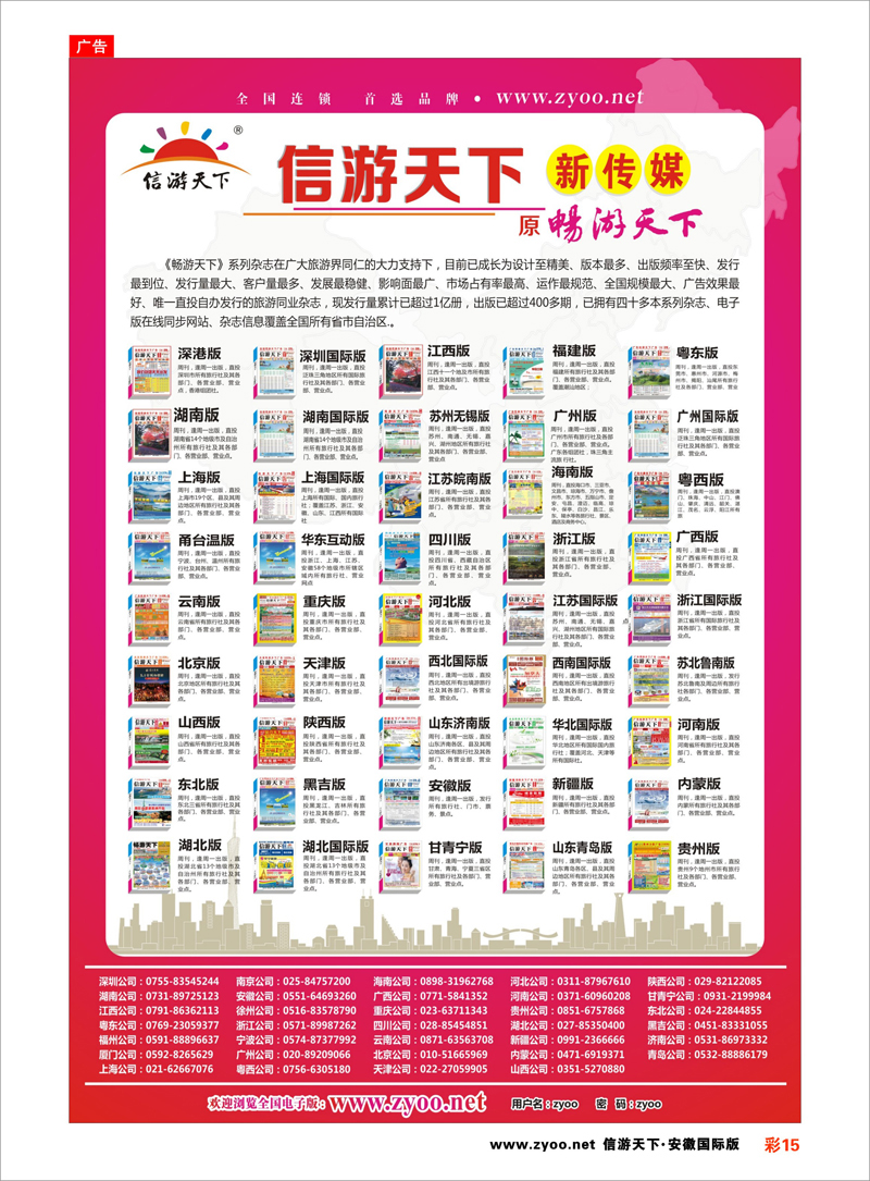 彩15 综合专线 信游天下杂志系列