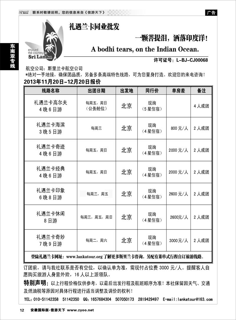 12 东南亚线路 礼遇兰卡—斯里兰卡专业操作