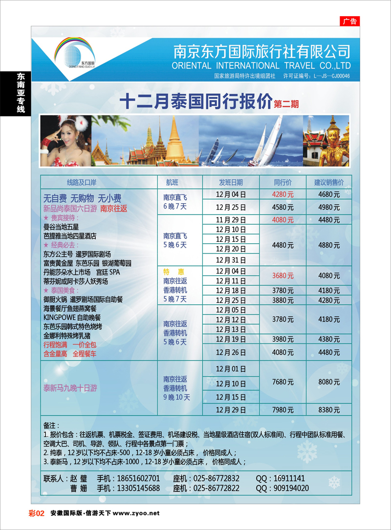 彩2 东南亚专线 南京东方国际旅行社01