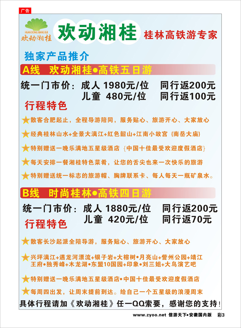 彩3 广西越南专线 欢动湘桂  广西湖南地接社2