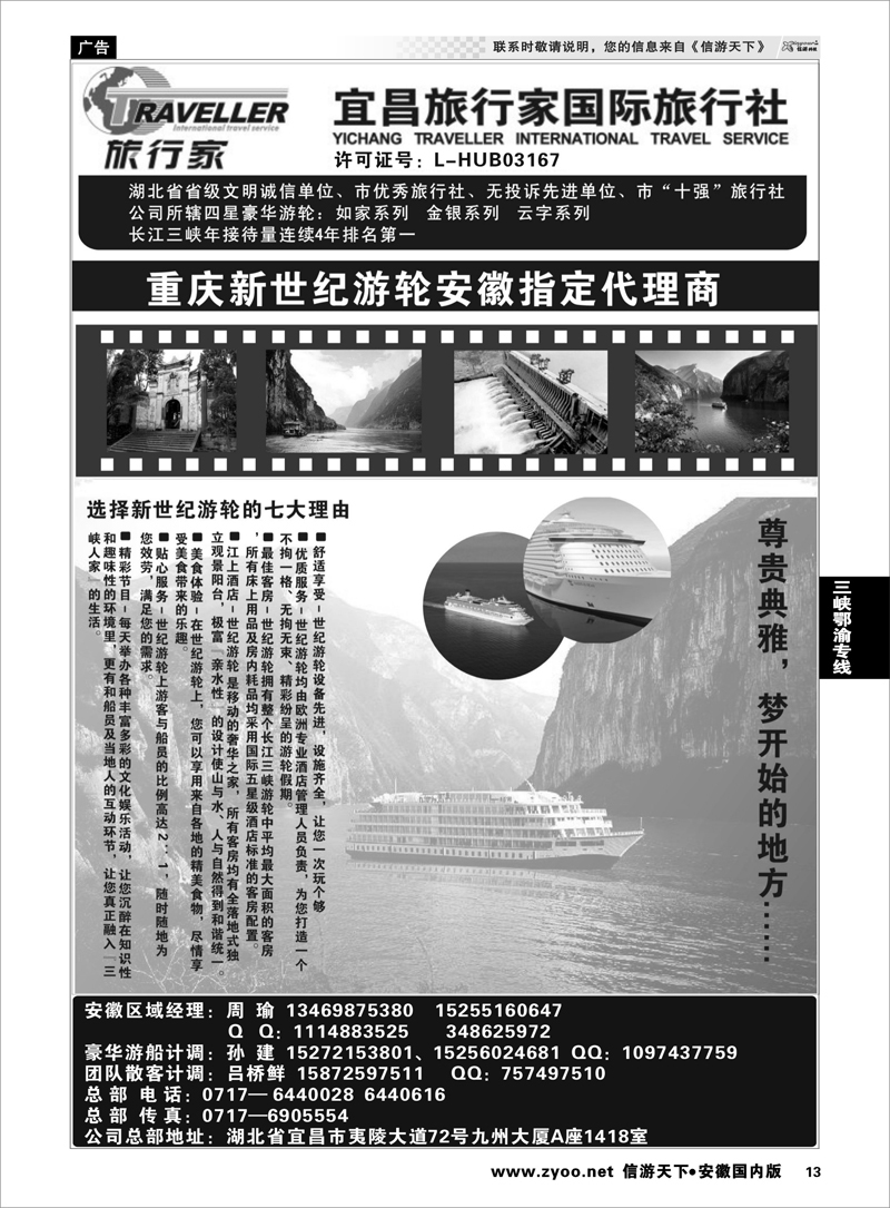 13 三峡鄂渝专线 宜昌旅行家国际旅行社—畅游三峡