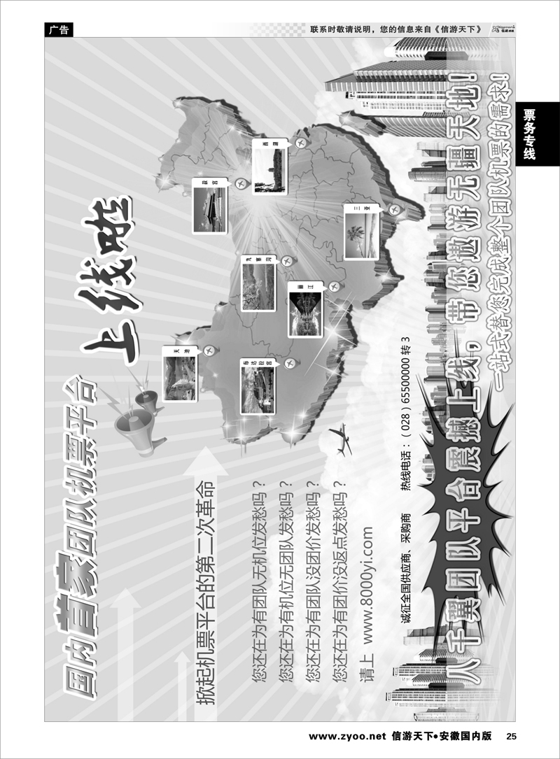 25 票务专线 成都八千翼团队平台，平台二次革命