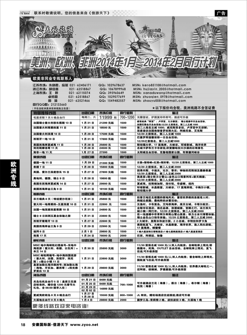 18 欧美线路  春秋国际旅行社