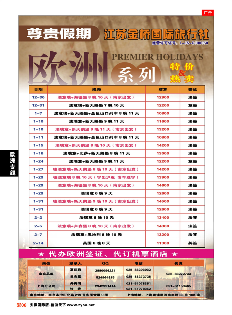 彩6 欧洲专线 江苏金桥国际旅行社●尊贵假期●欧洲