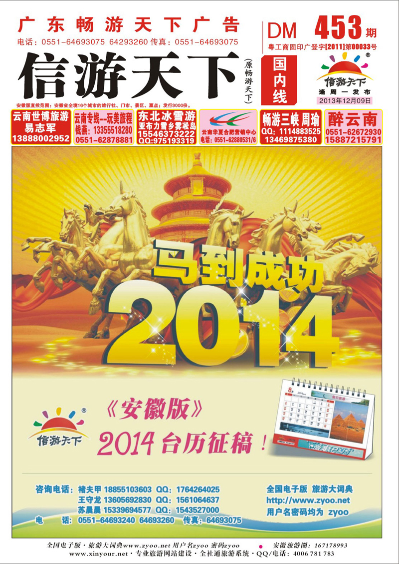 国内封面  综合专线  2014年安徽版台历