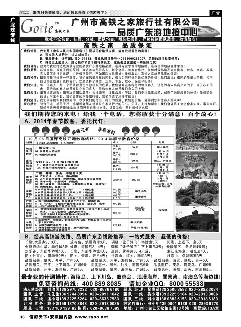 16 广深珠专线 高铁之家--品质广东游地接中心