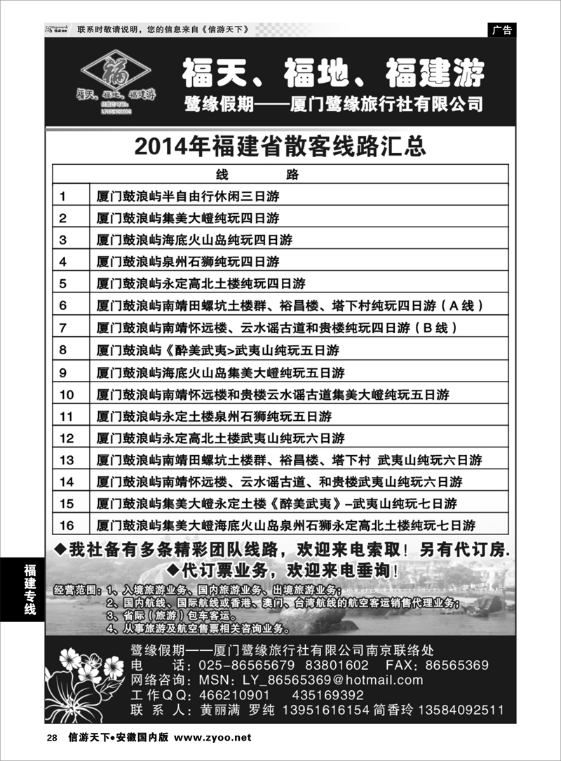 28 福建专线 ◆◆◆厦门鹭缘旅行社