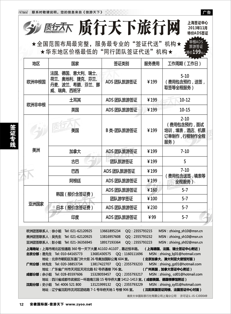 12 签证专线 质行天下旅行网上海签证中心