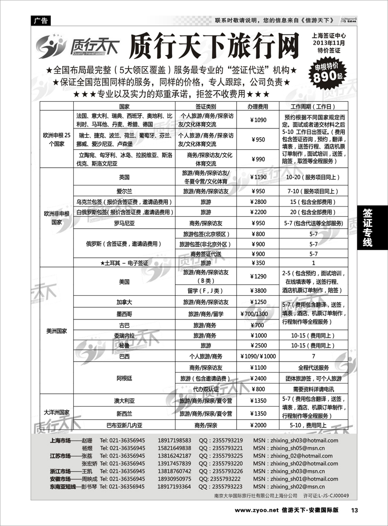 13 签证专线 质行天下旅行网上海签证中心