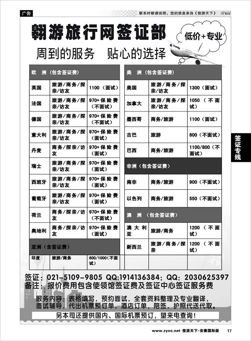 17 签证专线 上海翱游旅行网签证部