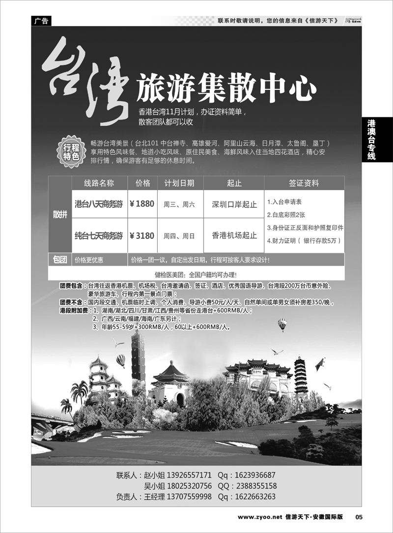 5 港澳台专线 台湾旅游集散中心