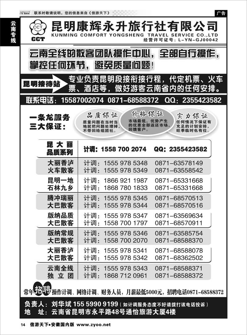 14 云南专线    云南省全线地接