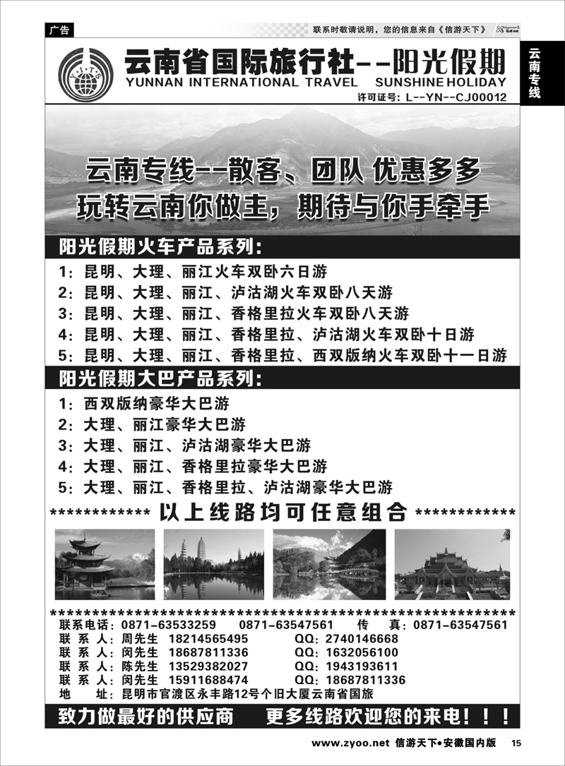 15 云南专线    云南省国旅--阳光假期