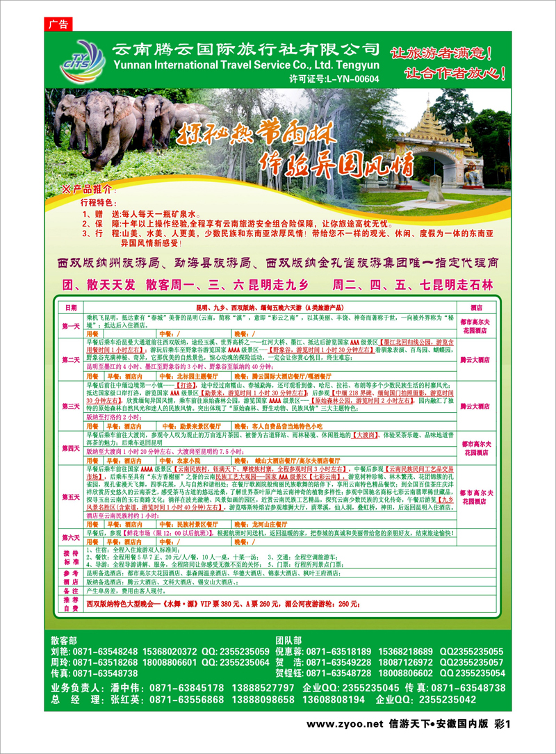 彩1 云南专线 云南腾云国旅-云南专业地接