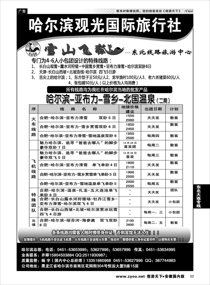 17 东北大连专线 哈尔滨观光国际旅行社
