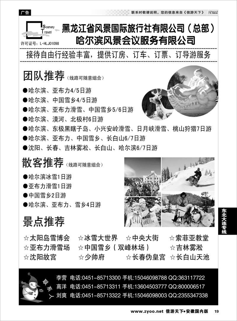 19 东北大连专线 黑龙江省风景国际旅行社有限公司