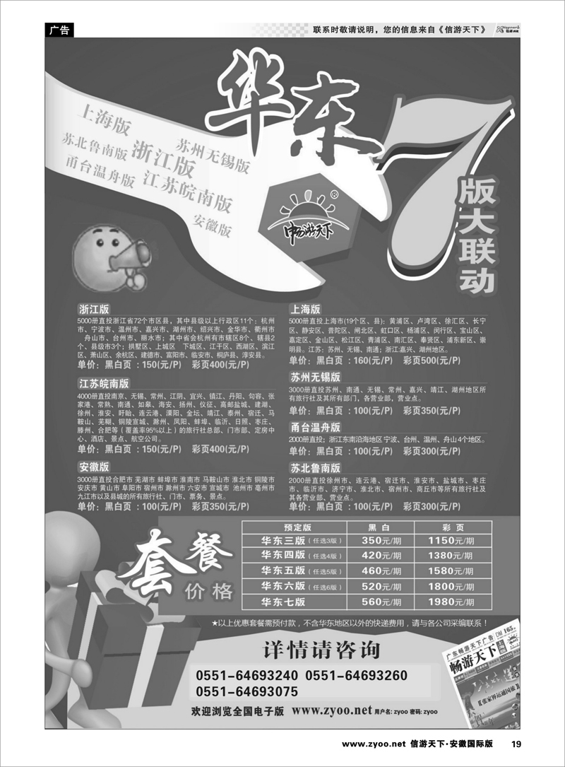 19 综合专线 华东七版联动