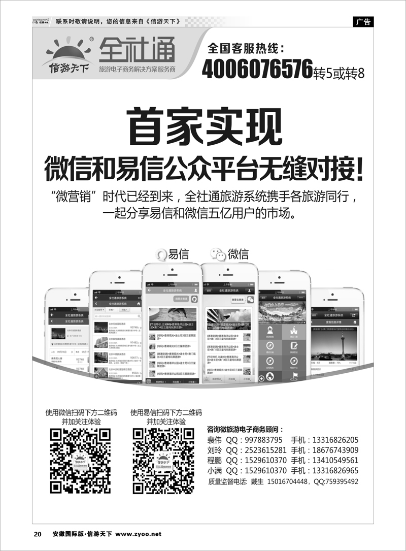 20 综合专线 全社通旅游系统