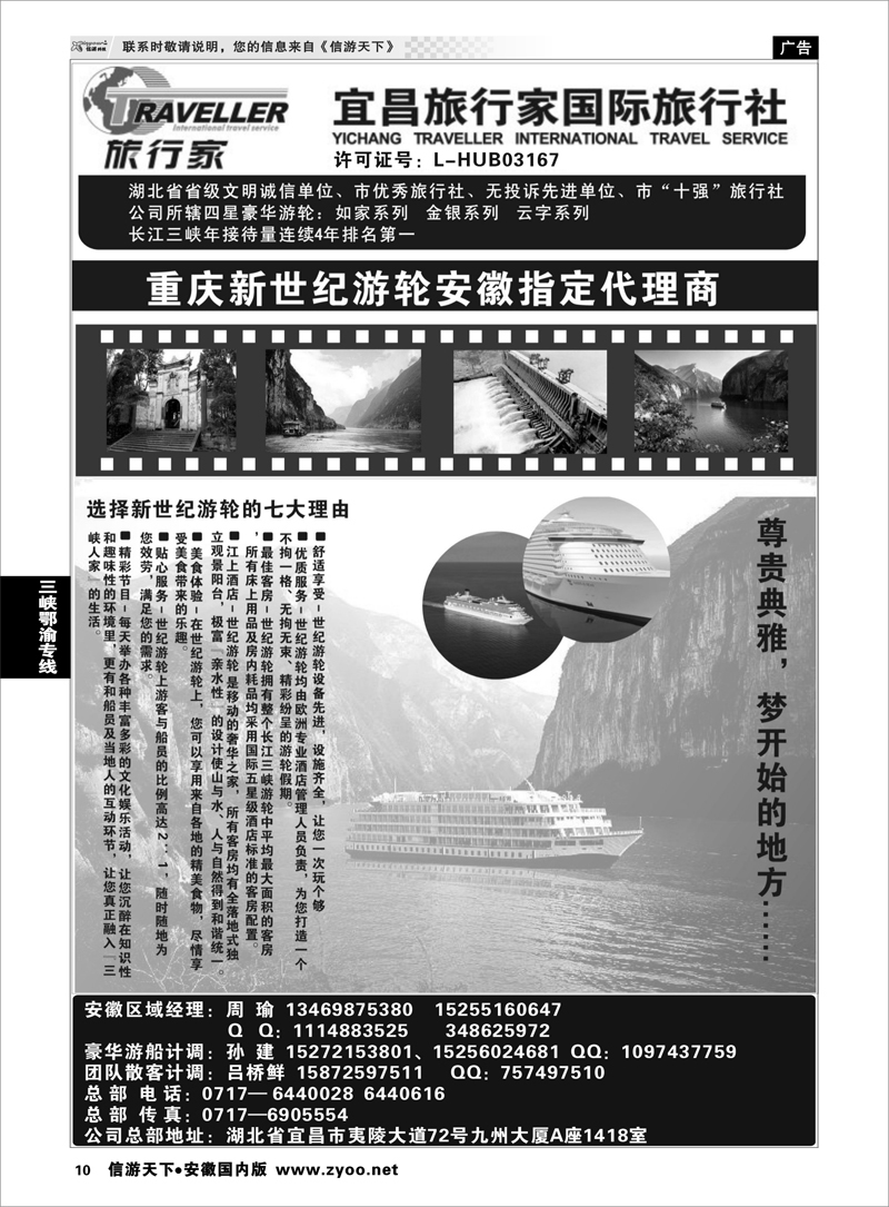 10 三峡鄂渝专线 宜昌旅行家国际旅行社—畅游三峡