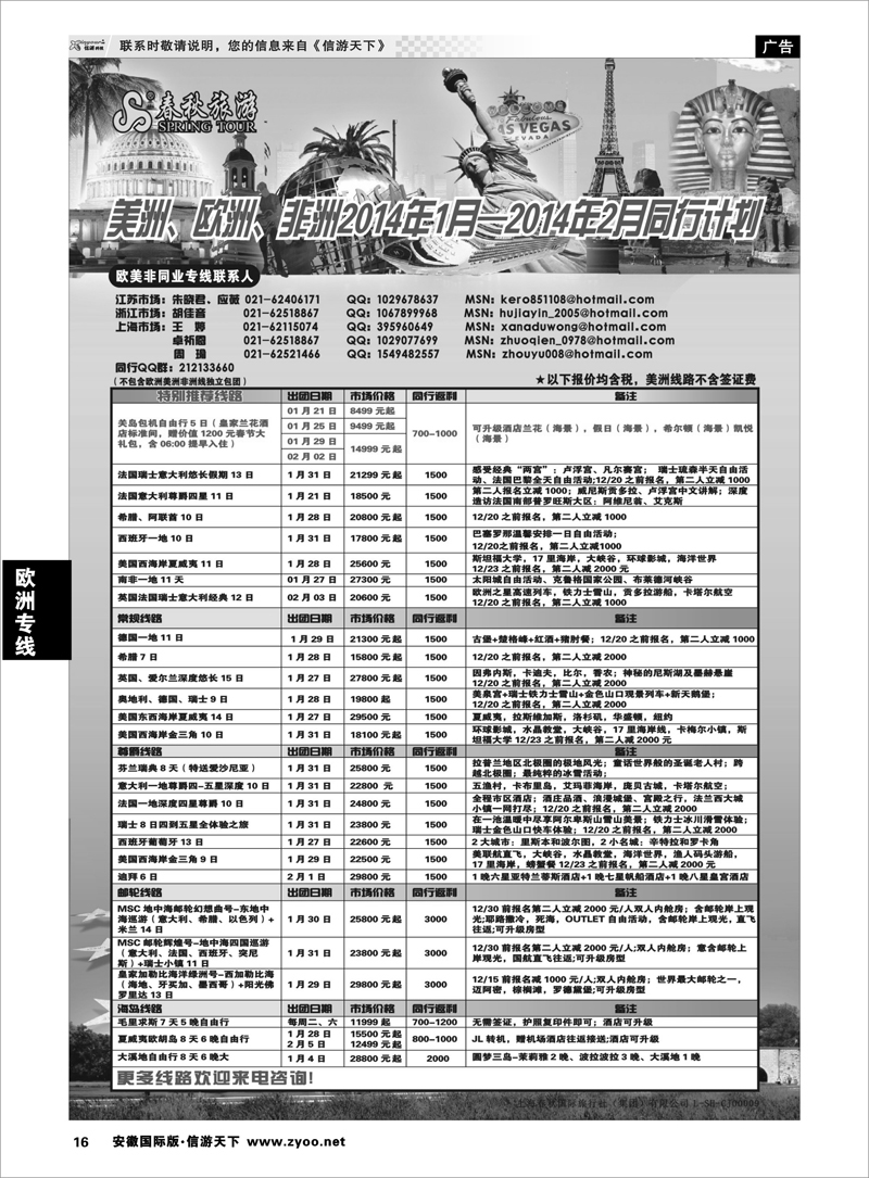 16 欧美线路  春秋国际旅行社