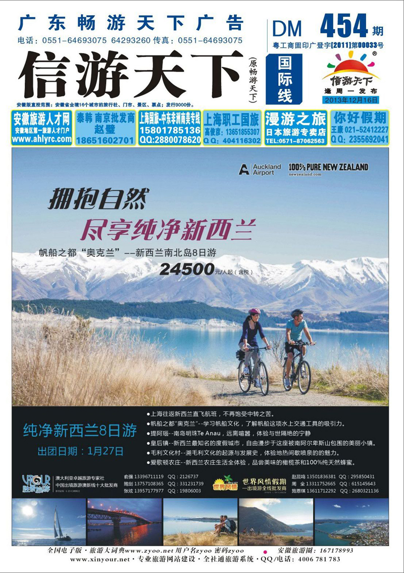 国际封面  澳新专线  阳光澳洲行-胜景旅游