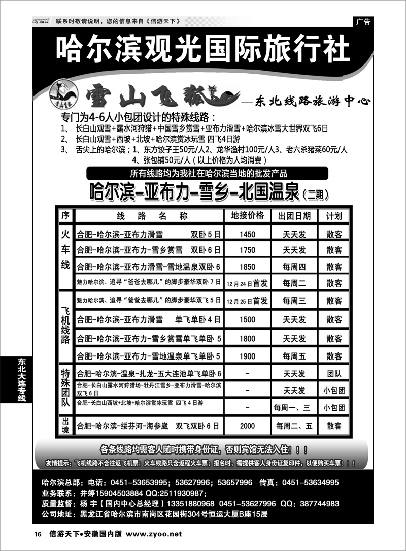 16 东北大连专线 哈尔滨观光国际旅行社