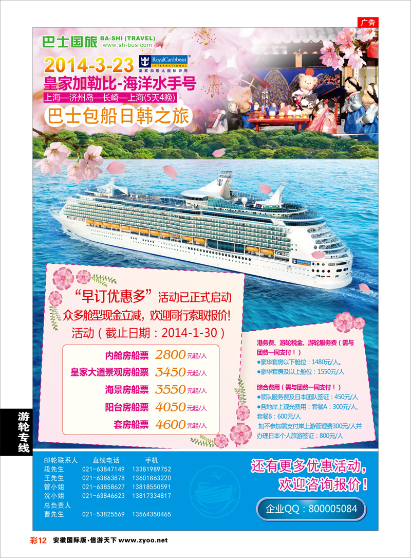 彩12 游轮专线 上海巴士国旅-出境线