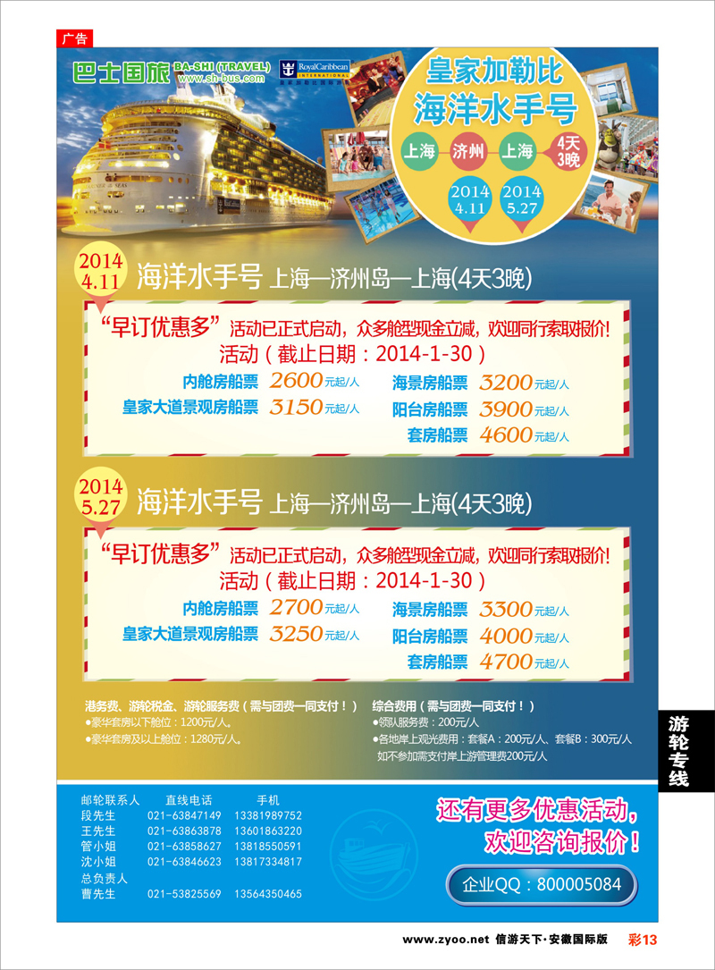 彩13 游轮专线 上海巴士国旅-出境线