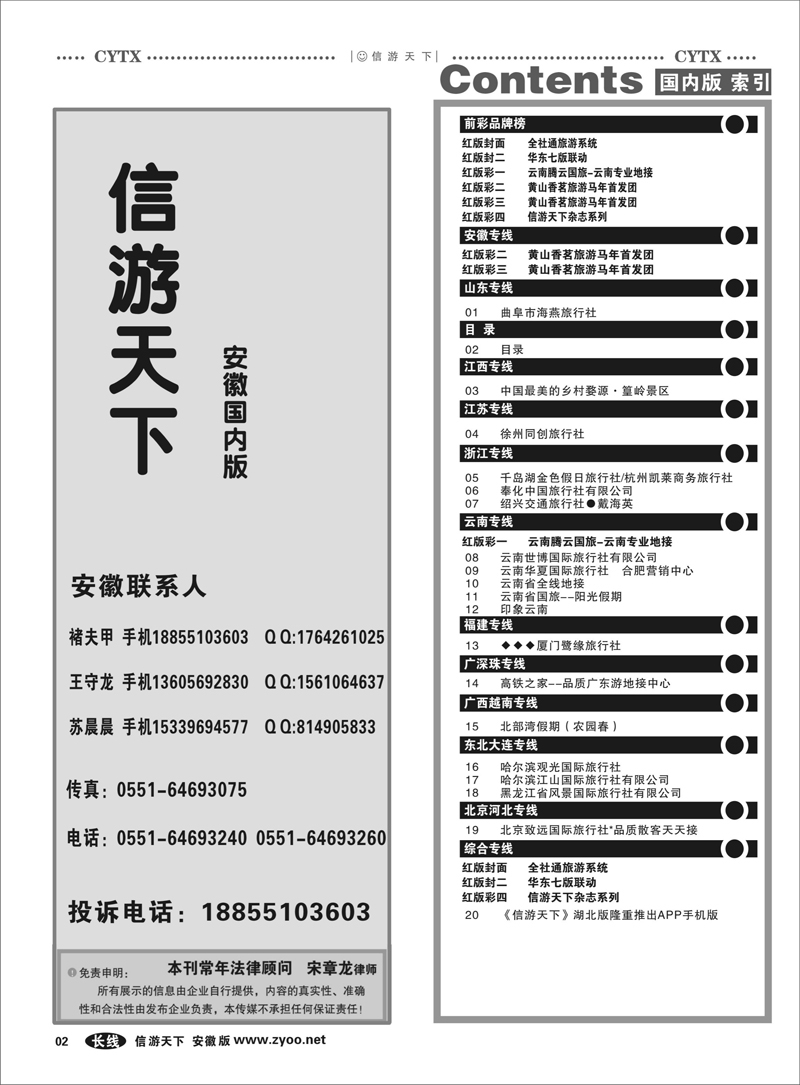 2 国内目录