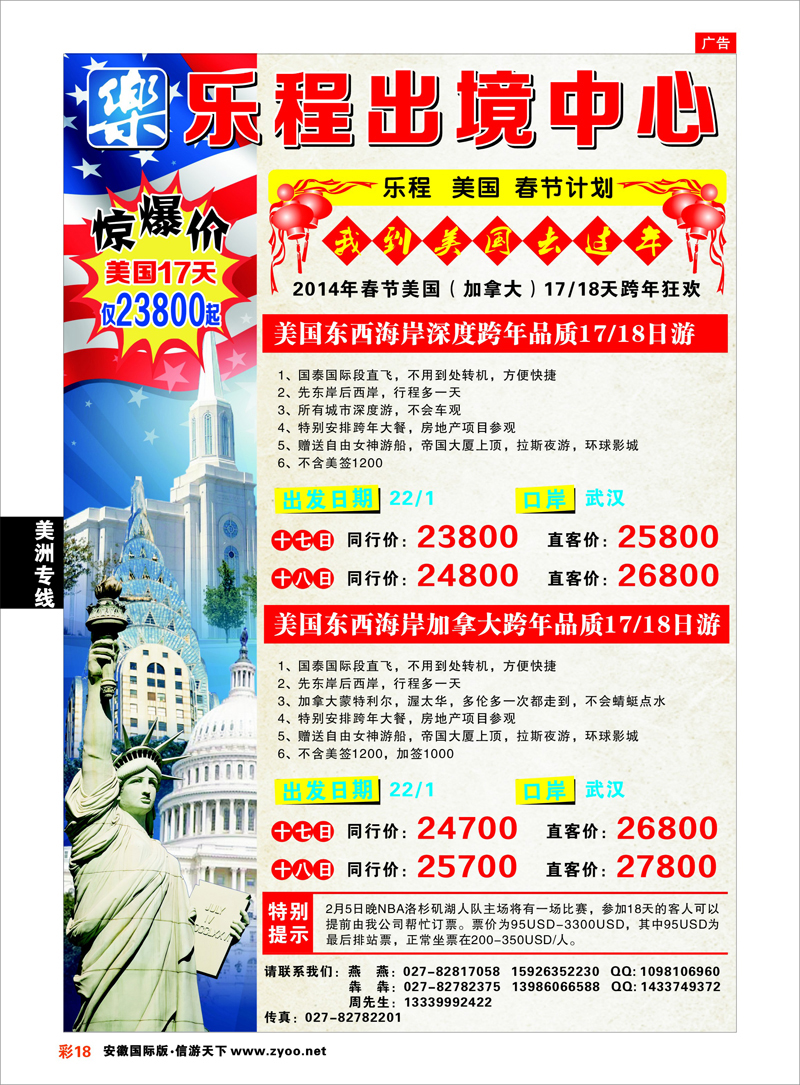 彩18 美洲专线 乐程旅游出境中心