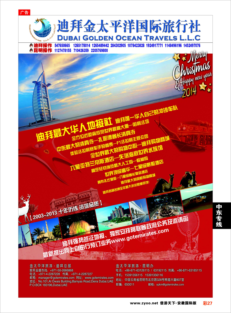 彩27 中东非专线 迪拜金太平洋国际旅行社