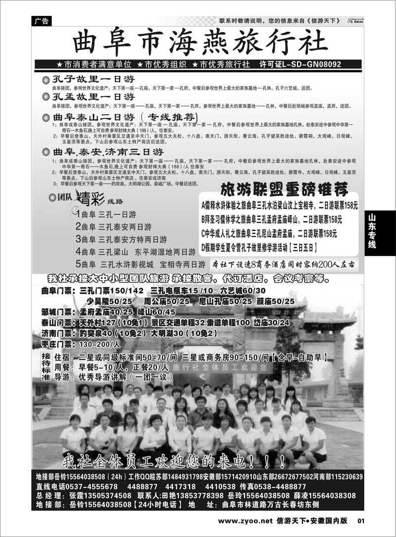 1 山东专线 曲阜市海燕旅行社