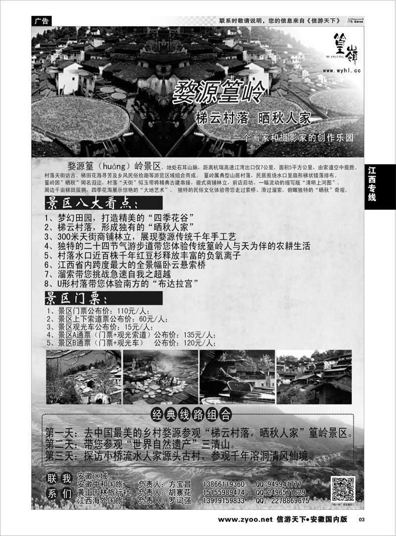 3 江西专线 中国最美的乡村婺源·篁岭景区