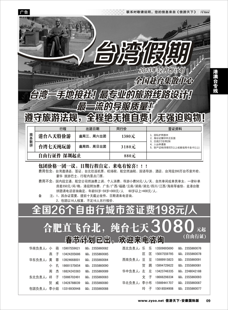 9 港澳台专线 台湾一手地接社