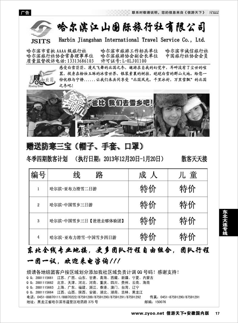17 东北大连专线 哈尔滨江山国际旅行社有限公司