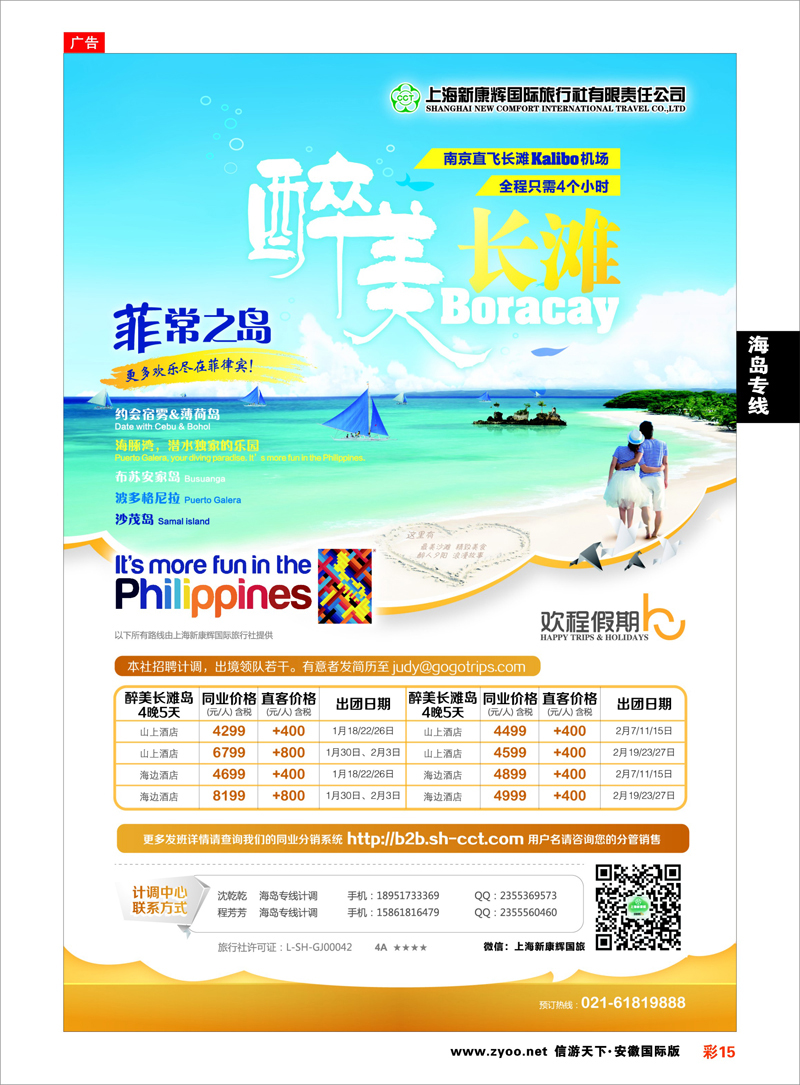 彩15 海岛专线 上海新康辉国际旅行社02