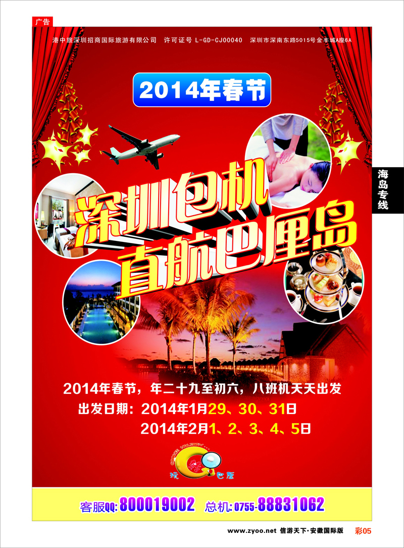 彩5 海岛专线 港中旅深圳招商--深圳包机直航巴厘岛