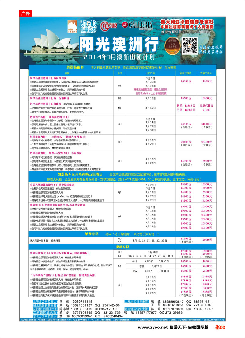03 阳光澳洲行-胜景旅游 澳新专线