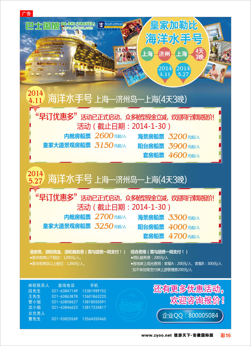 15 上海巴士国旅-出境线 游轮专线