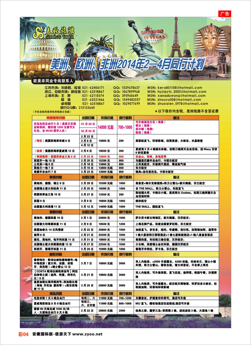04 春秋国际旅行社 欧洲专线