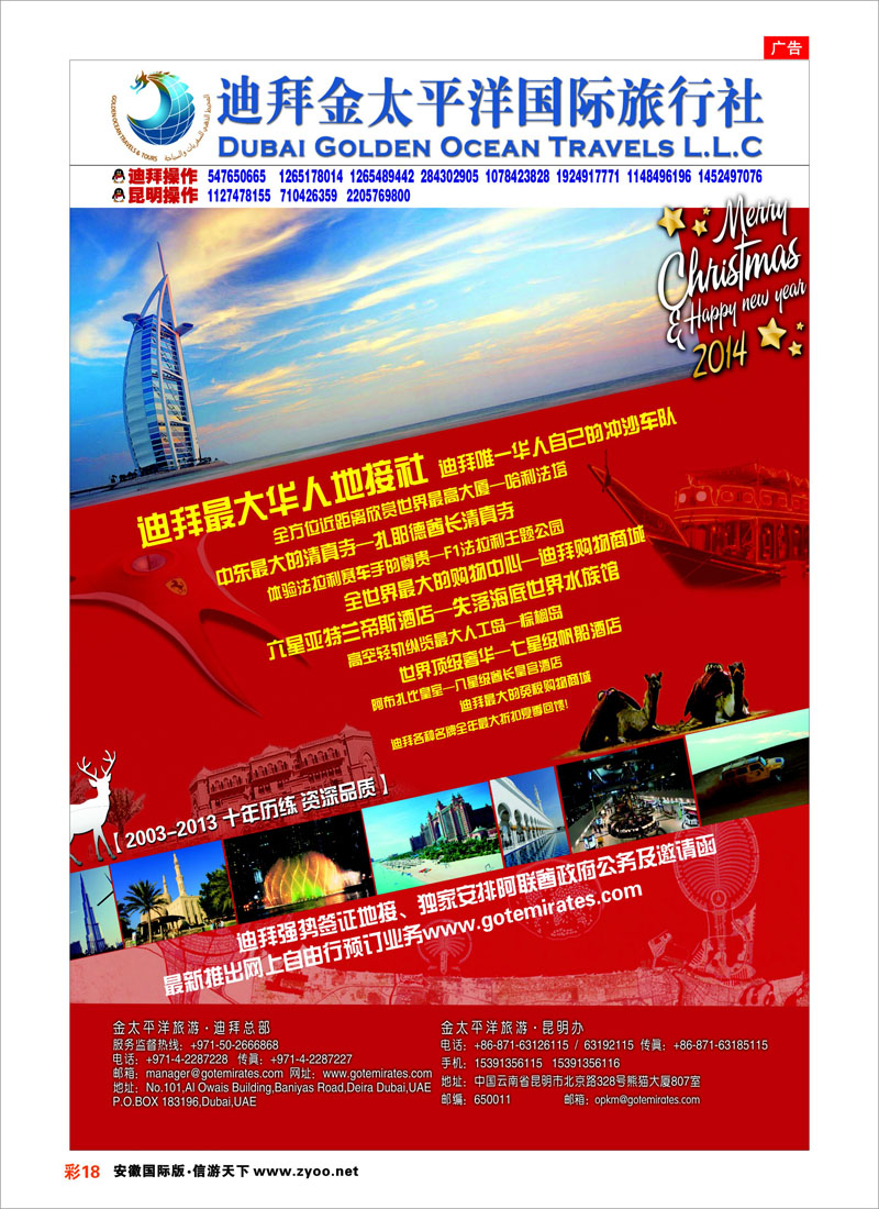 18 迪拜金太平洋国际旅行社 中东非专线